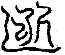 〔圖〕