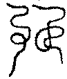 〔圖〕