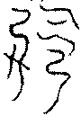 〔圖〕