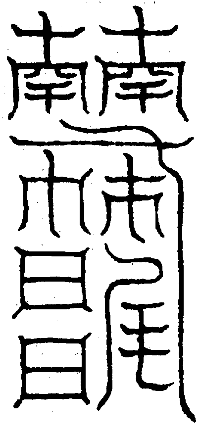 〔圖〕