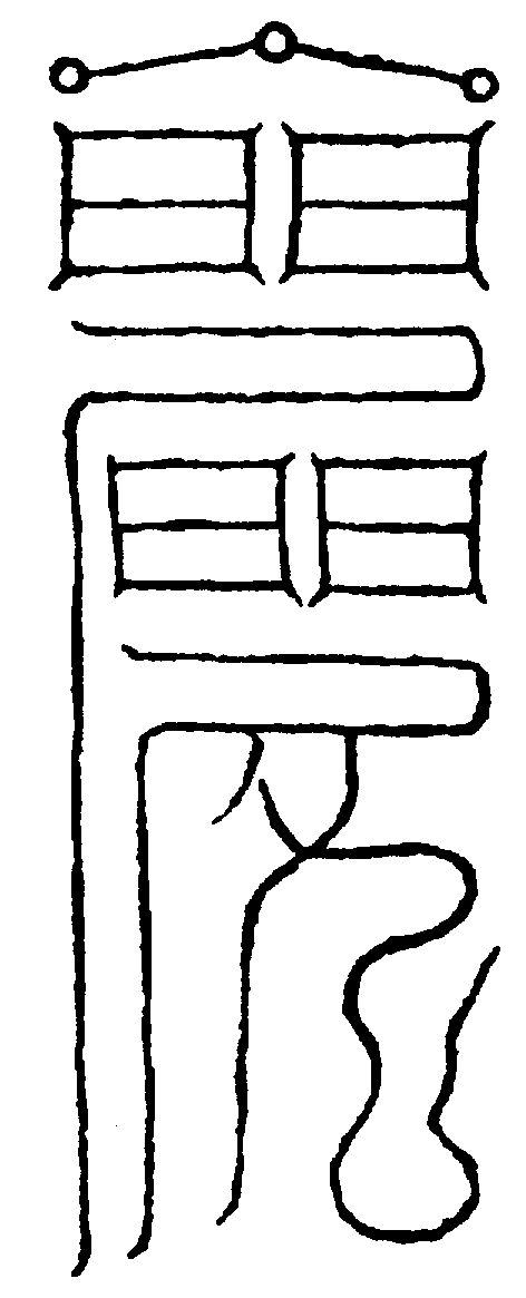 〔圖〕