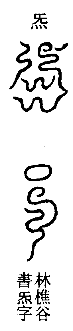 〔圖〕