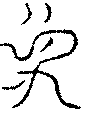 〔圖〕