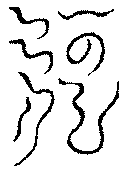 〔圖〕