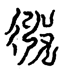 〔圖〕