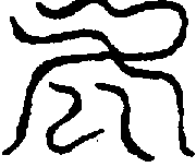 〔圖〕