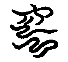 〔圖〕