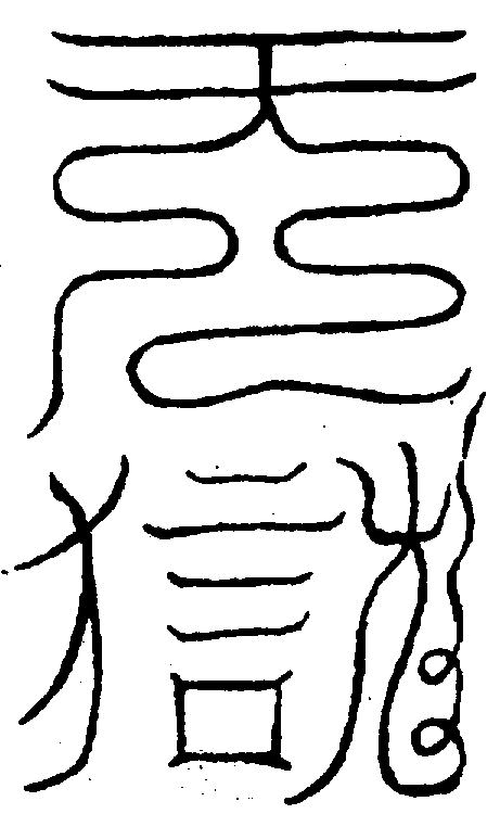 〔圖〕
