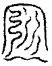 〔圖〕