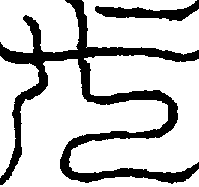 〔圖〕