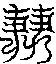 〔圖〕