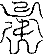 〔圖〕