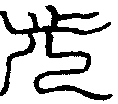 〔圖〕