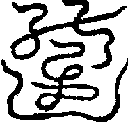〔圖〕