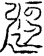 〔圖〕