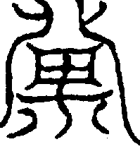 〔圖〕