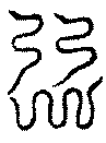 〔圖〕