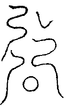 〔圖〕