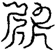 〔圖〕