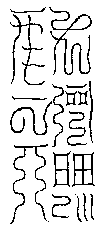 〔圖〕