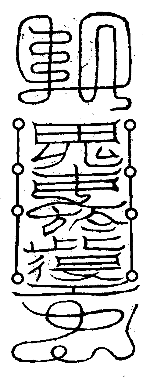 〔圖〕