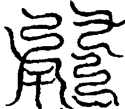 〔圖〕
