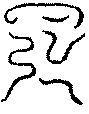 〔圖〕