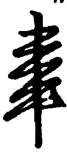 〔圖〕