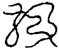 〔圖〕