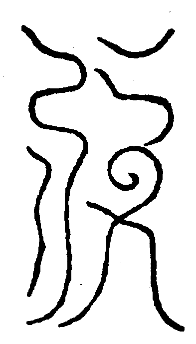〔圖〕