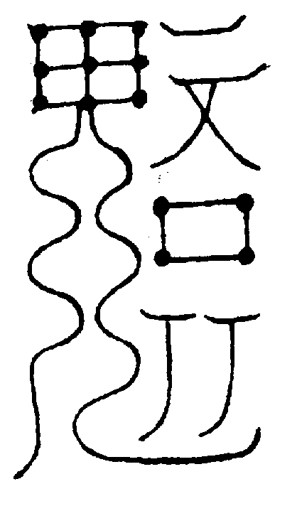 〔圖〕