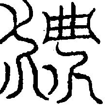 〔圖〕