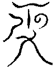 〔圖〕