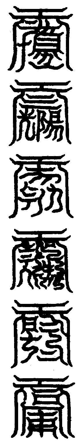 〔圖〕