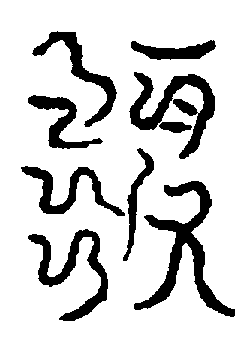 〔圖〕