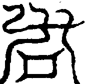 〔圖〕