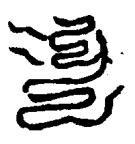 〔圖〕
