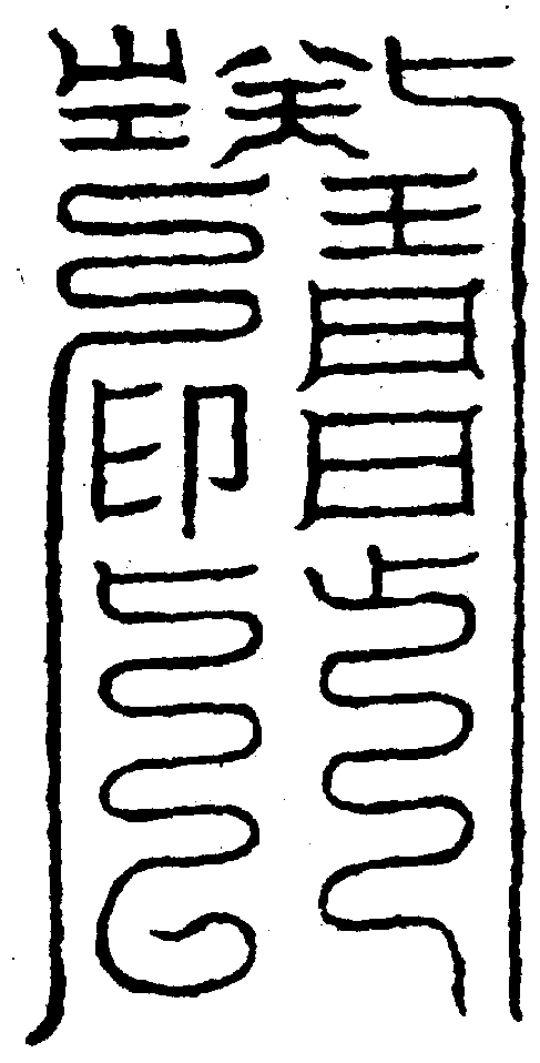 〔圖〕