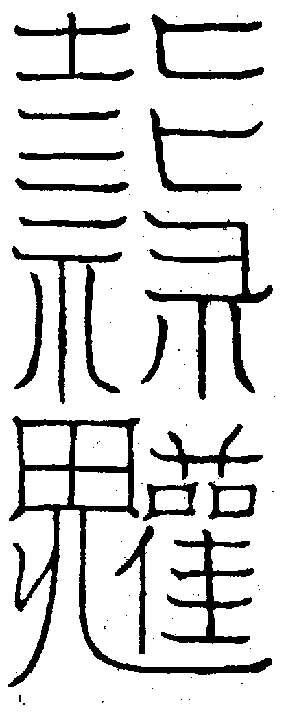 〔圖〕