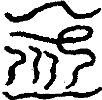 〔圖〕
