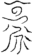 〔圖〕
