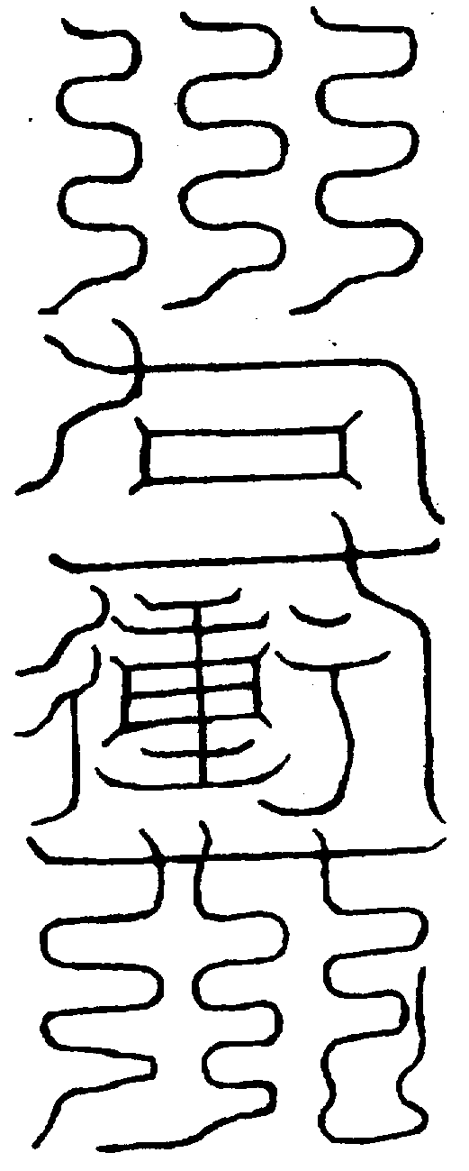 〔圖〕