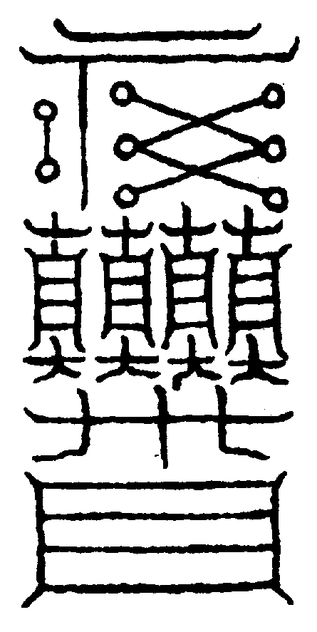 〔圖〕