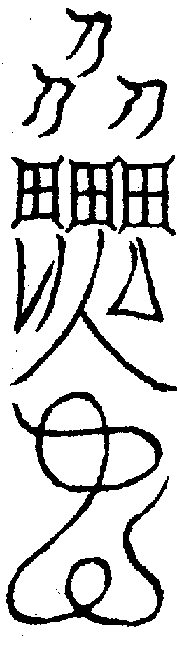 〔圖〕