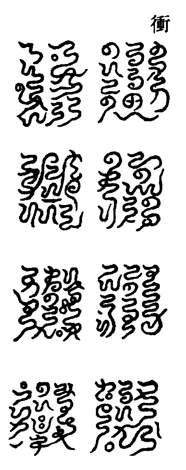 〔圖〕