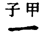 〔圖〕