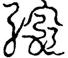 〔圖〕