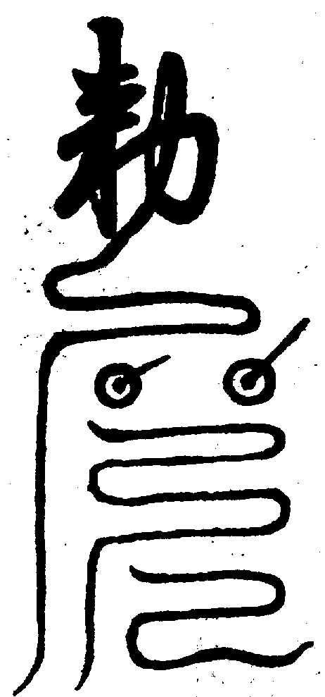 〔圖〕