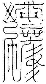 〔圖〕