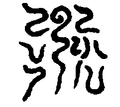 〔圖〕